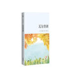 瓦尔登湖（青少年读本）