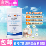 USANA/优莎娜纳保健营养素组B族葡萄籽多种维生素钙铁锌硒磷脂茶蓟海藻油辅酶 优莎纳多种维生素矿物质（56片）