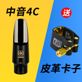 秋骏胶木笛头中音萨克斯笛头降E单簧管专业笛头配件 中音4C（送卡子）