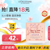 欧舒丹（L'OCCITANE）【春日焕新礼】洁肤皂甜蜜樱花50g香皂清洁保湿留香官方直售