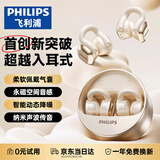 飞利浦（PHILIPS）蓝牙耳机耳夹式真无线开放挂耳式骨传导概念不入耳运动跑步通话降噪适用于华为苹果TAQ4220-金