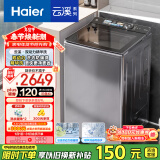 海尔（Haier）云溪波轮洗衣机全自动家用 10公斤 家电国家补贴 以旧换新 直驱变频 一级能效 双动力精华洗Plus6