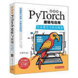 动手学PyTorch建模与应用：从深度学习到大模型deepseek教程