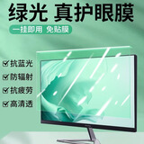 奥森莱 绿光护眼挂板电脑防蓝光保护屏挂式防辐射挡板台式显示器免贴笔记本保护膜显示屏滤波挡板屏幕罩 悬挂式【绿光高清护眼屏】抗蓝光防辐射+检测灯卡 12.5寸【286*180mm】绿光护眼SGS认证