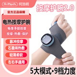何浩明电热按摩护腕加热手腕运动按摩器电脉冲扭伤护具关节手部按摩仪 电加热按摩护腕DHO47