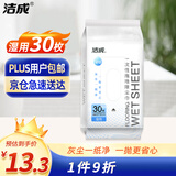 洁成一次性拖地静电除尘地板湿纸巾30片替换装 地板清洁湿巾纸抹布