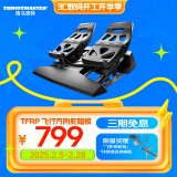 图马思特（THRUSTMASTER）TFRP飞行方向舵踏板飞行脚托