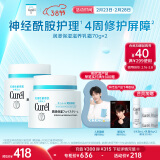 珂润（Curel）保湿滋养乳霜70g*2 加量装 神经酰胺护理 女神节礼物 成毅代言