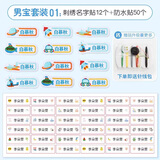 益好定制 幼儿园名字贴刺绣缝制款可缝儿童姓名贴布名字牌宝宝校服入园用品 男刺绣12个+透明防水贴50个