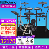 罗兰（Roland）罗兰电子鼓架子鼓TD17KVX-2  TD17KV高端专业演奏成人电鼓 5鼓4镲TD17KVX2+大礼包