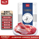 膳之牛&农夫好牛 新西兰牛腱子2.5kg  生鲜牛肉 冷冻原切谷饲牛肉