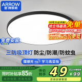 ARROW箭牌照明 三防吸顶灯led超薄防水阳台卧室过道走廊【包安装】