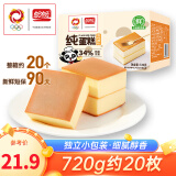 盼盼 纯蛋糕早餐代餐食品糕点点心办公室休闲零食网红奶香味 盼盼纯蛋糕（约20枚） 720g