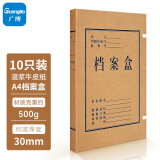 广博(GuangBo)10个装30mm经典A4牛皮纸档案盒/文件盒/办公用品A8017