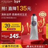 欧舒丹（L'OCCITANE）【春节不打烊】25%乳木果绵润足霜150ml滋润保湿足部官方直售