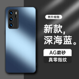 HotFire【AG磨砂】适用华为p40手机壳 huawei P40保护套 磨砂全包超薄防摔抗指纹个性-深海蓝