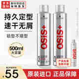 施华蔻（Schwarzkopf）专业OSIS刚劲定型发胶喷雾 强力干胶清爽速干持久塑形碎发整理 【超值大容量】3号发胶500ml