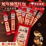 昙蓓漫蛇年抽签红包新年元旦上上签盲盒抽奖桶利是封创意年会趣味抽红包 【上上签】趣味盲盒 【一盒/罐（12签）】签签不一样