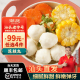 潮庭潮汕海鲜特产新鲜海鱼鱼丸虾滑鱼蛋 正宗火锅食材丸子烧烤关东煮 [肉含量≥85%]花枝丸250g