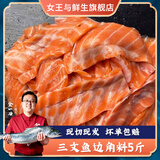 女王与鲜生挪威三文鱼边角料碎肉无刺 宠物猫狗粮 五袋净重5斤源头直发
