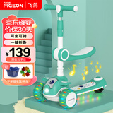 飞鸽儿童滑板车1-3岁3-6岁三合一可推可坐可折叠防侧翻宝宝滑板车 【二合一坐骑款】庭芜绿