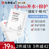 仁和匠心玻尿酸补水保湿面膜 滋养精华提亮改善暗沉粗糙细腻毛孔男女10片