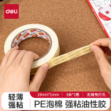 得力(deli)薄款强粘PE泡棉双面胶带 泡沫双面胶强力胶免钉胶 18mm*3m*1mm 白色1卷 办公用品 30418