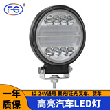 沣改货车LED超亮射灯汽车12伏24v叉车铲车照明大灯挖掘机工程车散光灯 60W白光/只【圆形混合光款】