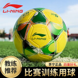 李宁足球5号成人儿童中考标准世界杯专业比赛训练青少年学生贴皮足球