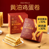 皇冠世家黄油鸡蛋卷酥儿童饼干办公室解馋零食独立包装休闲食品小吃218克
