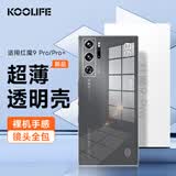 KOOLIFE 适用 努比亚红魔9pro手机壳保护套nubia红魔9pro+手机套电竞游戏镜头全包透明软壳淡化指纹外背壳