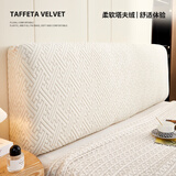 南极人床头套罩2025新款床头罩1米5实木床头软包靠背套弹力全包防尘罩子 清雅-米白色【全面包裹】 长150cm高50-60cm通用