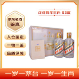 茅台（MOUTAI）生肖 戊戌狗年 酱香型白酒 53度 375ml*2 礼盒装 【名酒鉴真】