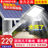 志高（CHIGO） 太阳能灯室外庭院灯新农村超亮大功率户外防水家用感应照明路灯 8000W290珠+照约200平 拍下备注装墙或装杆或装水泥杆