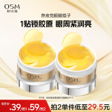 欧诗漫（OSM）珍珠黄金紧致精华眼膜60片 保湿紧致淡化细纹黑眼圈护肤化妆品