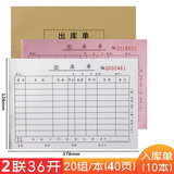 青联出入库单10本36开54KD139-36三联出库单无碳单据二联出入库单送货单（可定制） 二联出库单10本-36K