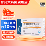 [双鹤药业] 马来酸依那普利片 10mg*16片/盒 10盒装