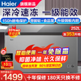 海尔（Haier）【旗舰顶配】冰柜家用100/200升家用小冷柜一级节能省电全冷冻冷藏两用卧式无需除霜以旧换新 【重磅升级】 252L 可除菌+钢板内胆