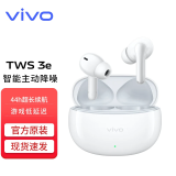 vivo TWS 3e真无线蓝牙耳机入耳式智能主动降噪s18s17s16超长续航x100x90x80x70音乐通话耳机vivotws3e vivo TWS 3e-皓白