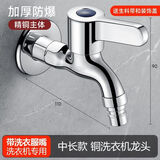 九牧王世家全铜水龙头全自动洗衣机水龙头家用4分拖把池水嘴单冷水龙头通用 精铜主体-洗衣机嘴-中长款 全铜快开-防爆裂-漏水包退换