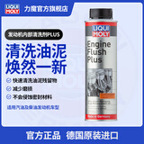 力魔（LIQUI MOLY） 德国进口发动机内部清洗剂 祛除积碳免拆发动机减少油泥 发动机内部清洗剂PLUS（300ml）