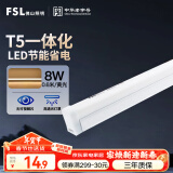 FSL佛山照明LED灯管T5无影一体化支架0.6米8W黄光3000K