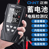 正泰（CHNT）电瓶检测仪汽车蓄电池检测仪电动车电瓶12v24v电瓶寿命内阻测试仪