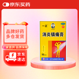 一正 消炎镇痛膏 7cm*10cm*6贴