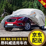 仟禧羊 昂科威S适用汽车衣车罩夏季防晒防雨防风遮阳车套 别克昂科威车衣罩 车套汽车罩