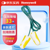 霍尼韦尔（Honeywell） 耳塞 小号抗噪睡眠隔音学习工作睡觉带线防丢 304S （6枚装）