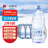 水首长天然饮用水弱碱低钠泉水偏硅酸家庭办公分子水560ml*20瓶