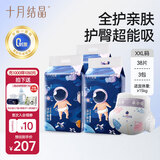 十月结晶全护新生冒险家婴儿纸尿裤超柔宝宝尿不湿XXL码114片 送洗护4件套