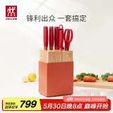 双立人（ZWILLING）Now S刀具套装菜刀水果刀砍骨刀剪刀磨刀棒切菜刀厨具7件套石榴红