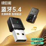 绿巨能（llano）蓝牙适配器5.4蓝牙发射器USB接收器 Switch/NS/Pro游戏台式电脑连耳机音响免驱外置